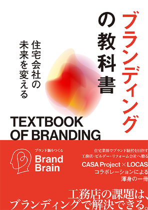 資料:ブランディングの教科書